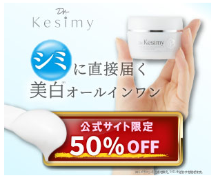 ドクターケシミー 偽物